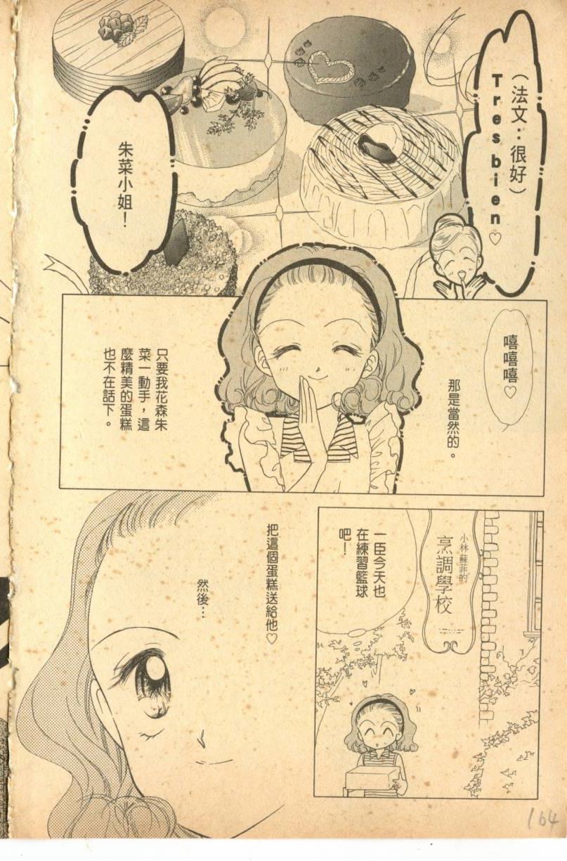 《偶像小厨师》漫画 01卷