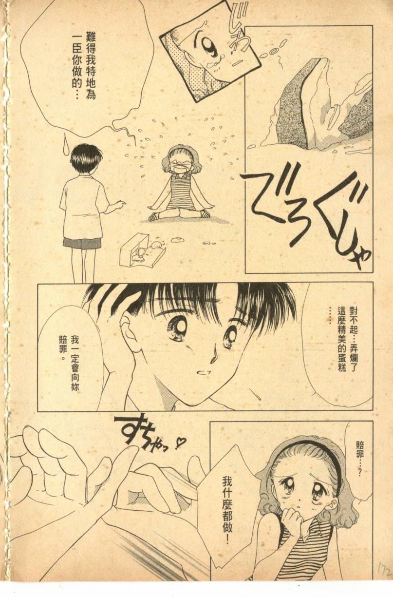 《偶像小厨师》漫画 01卷