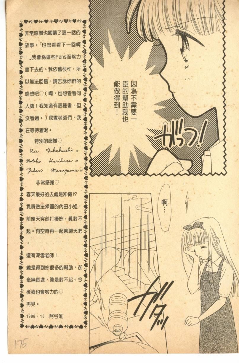 《偶像小厨师》漫画 01卷