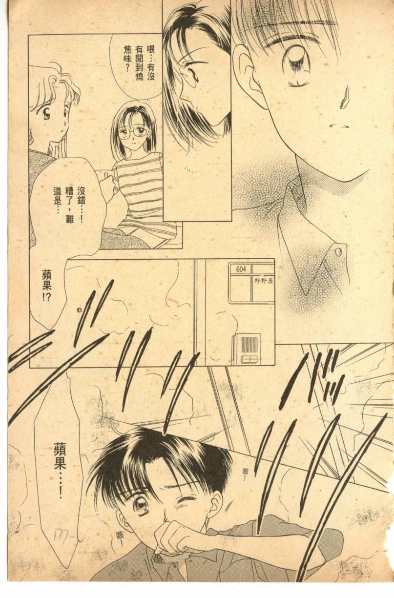 《偶像小厨师》漫画 01卷