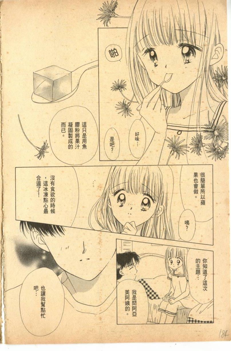 《偶像小厨师》漫画 01卷