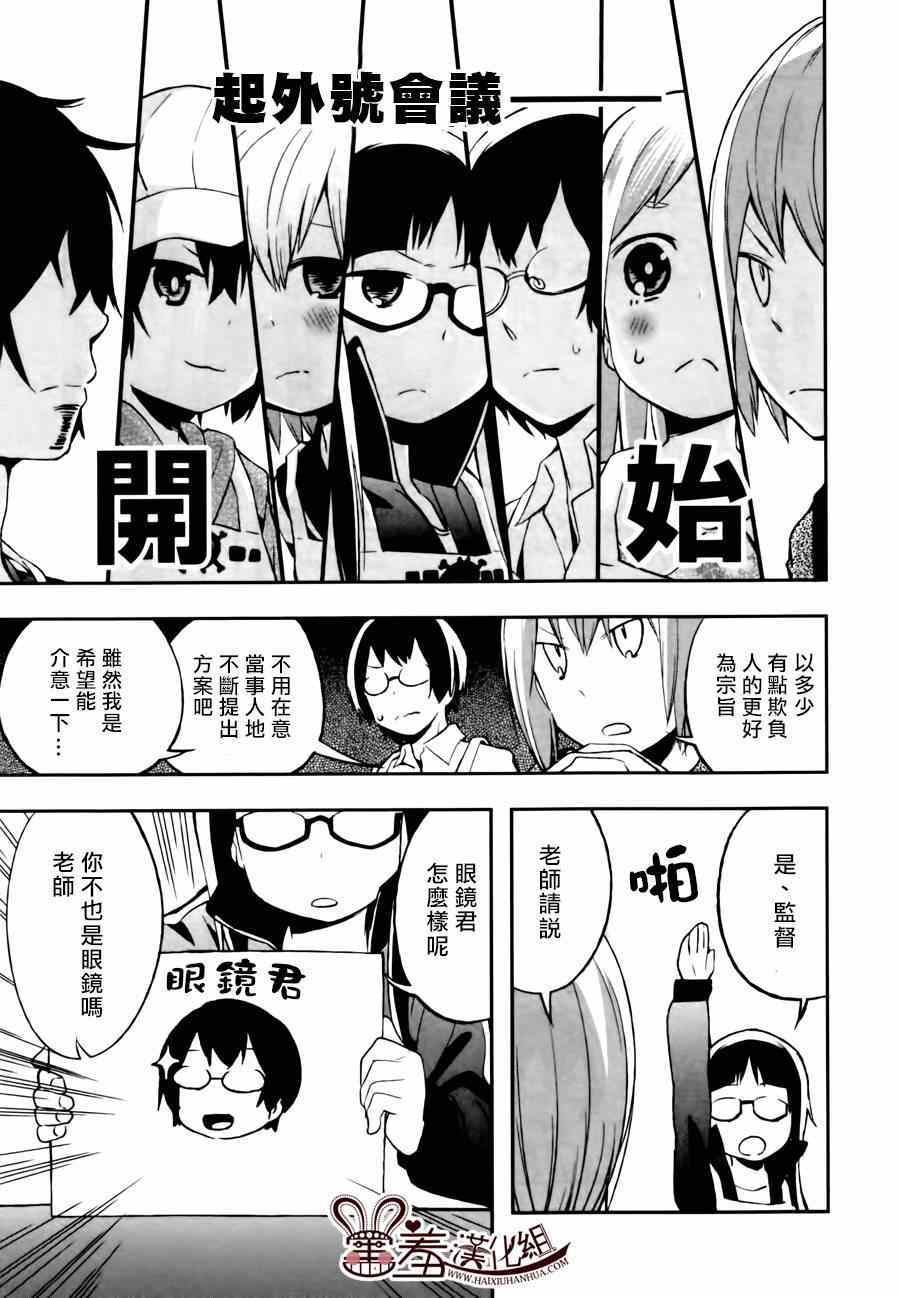 《电器街上的书店》漫画 04卷附录