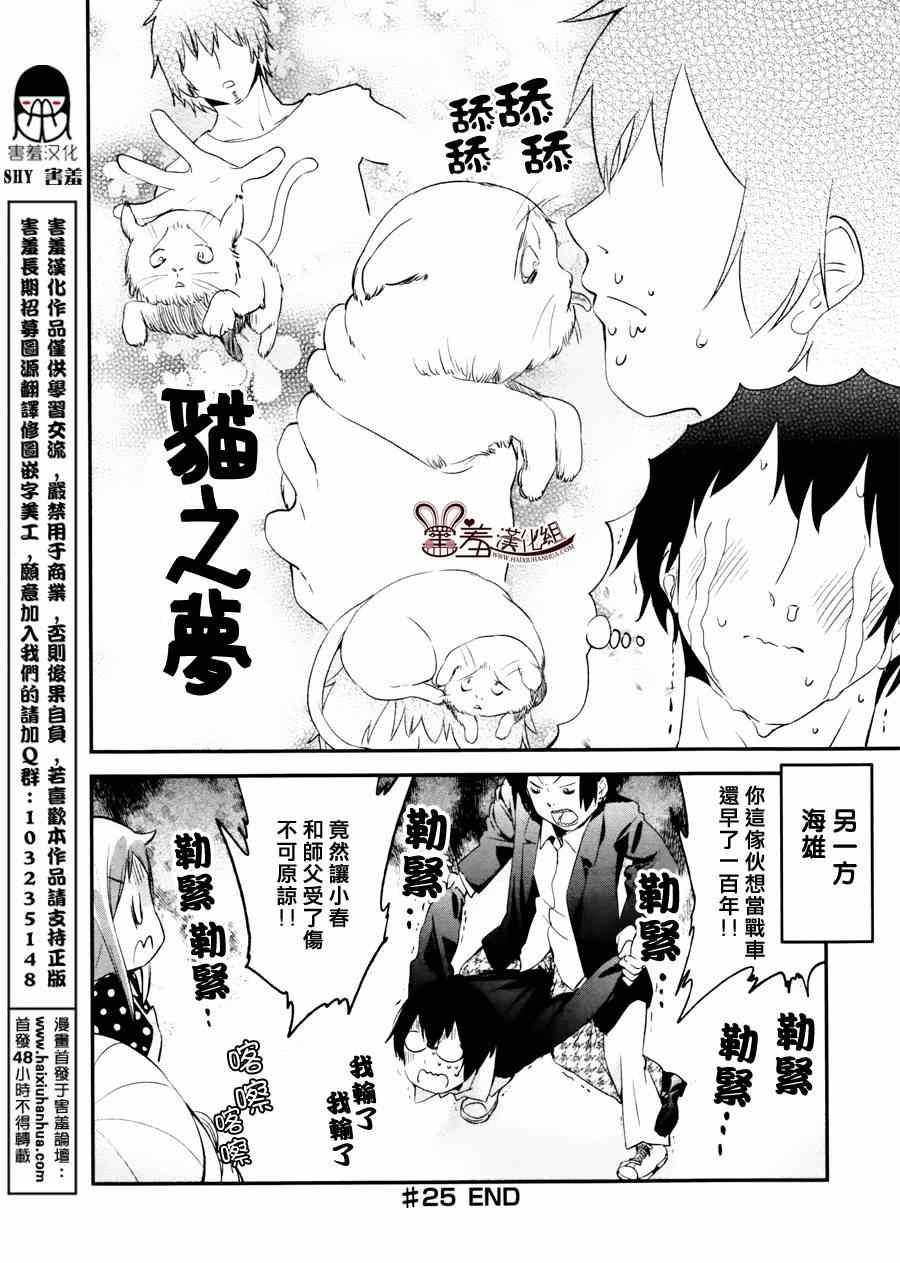 《电器街上的书店》漫画 025集