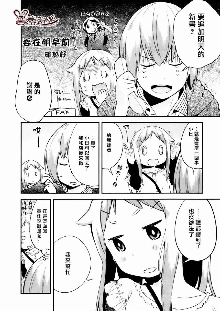 《电器街上的书店》漫画 028话