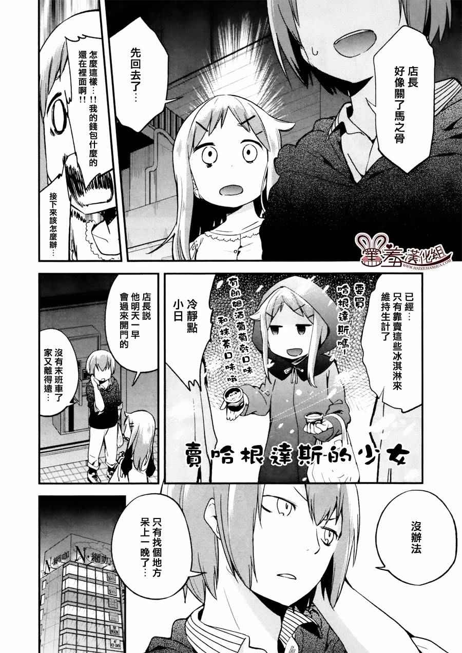 《电器街上的书店》漫画 028话