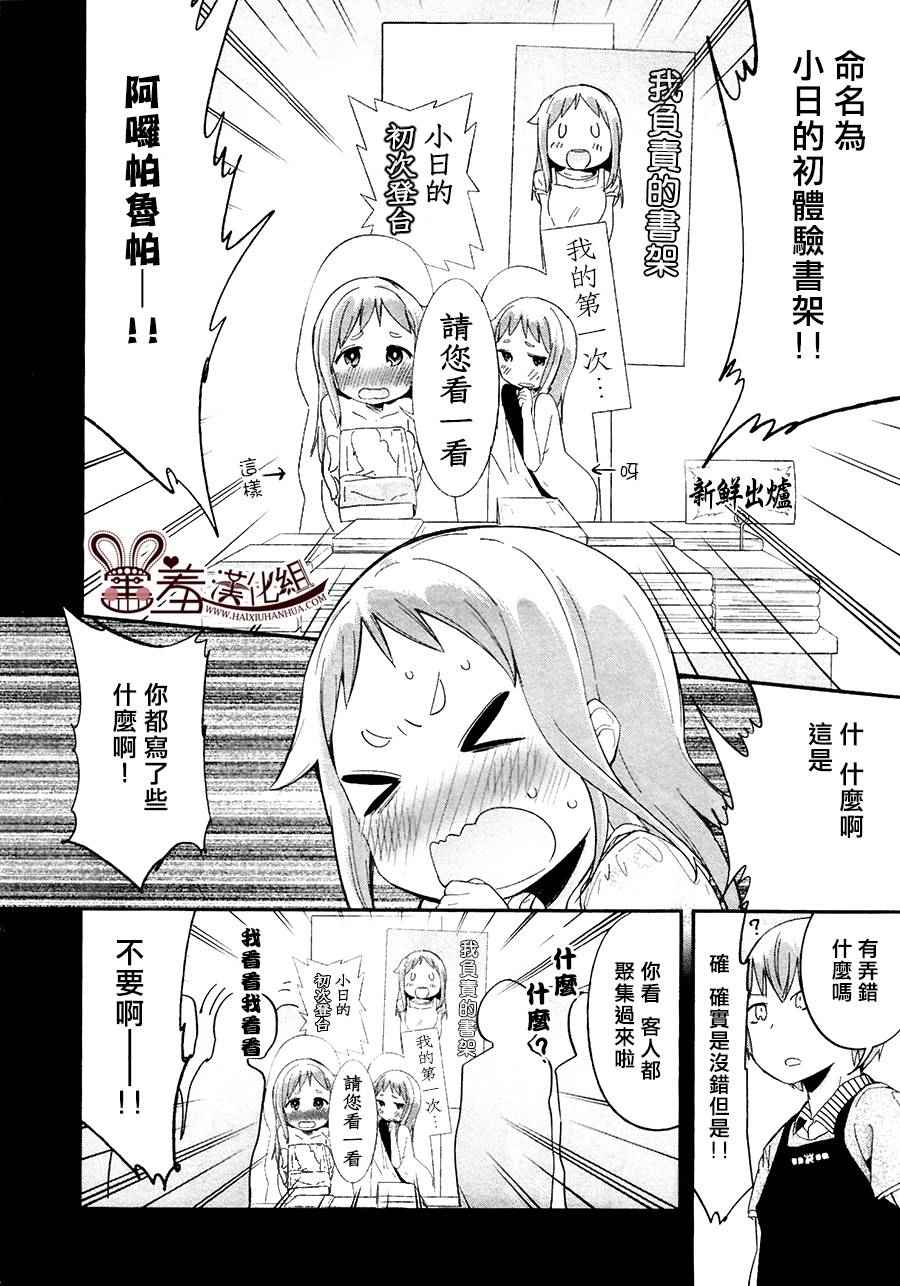 《电器街上的书店》漫画 031话