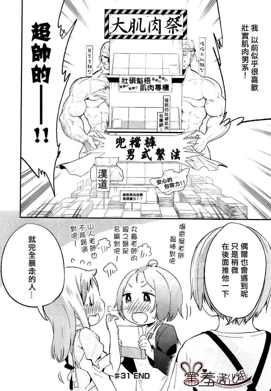 《电器街上的书店》漫画 031话