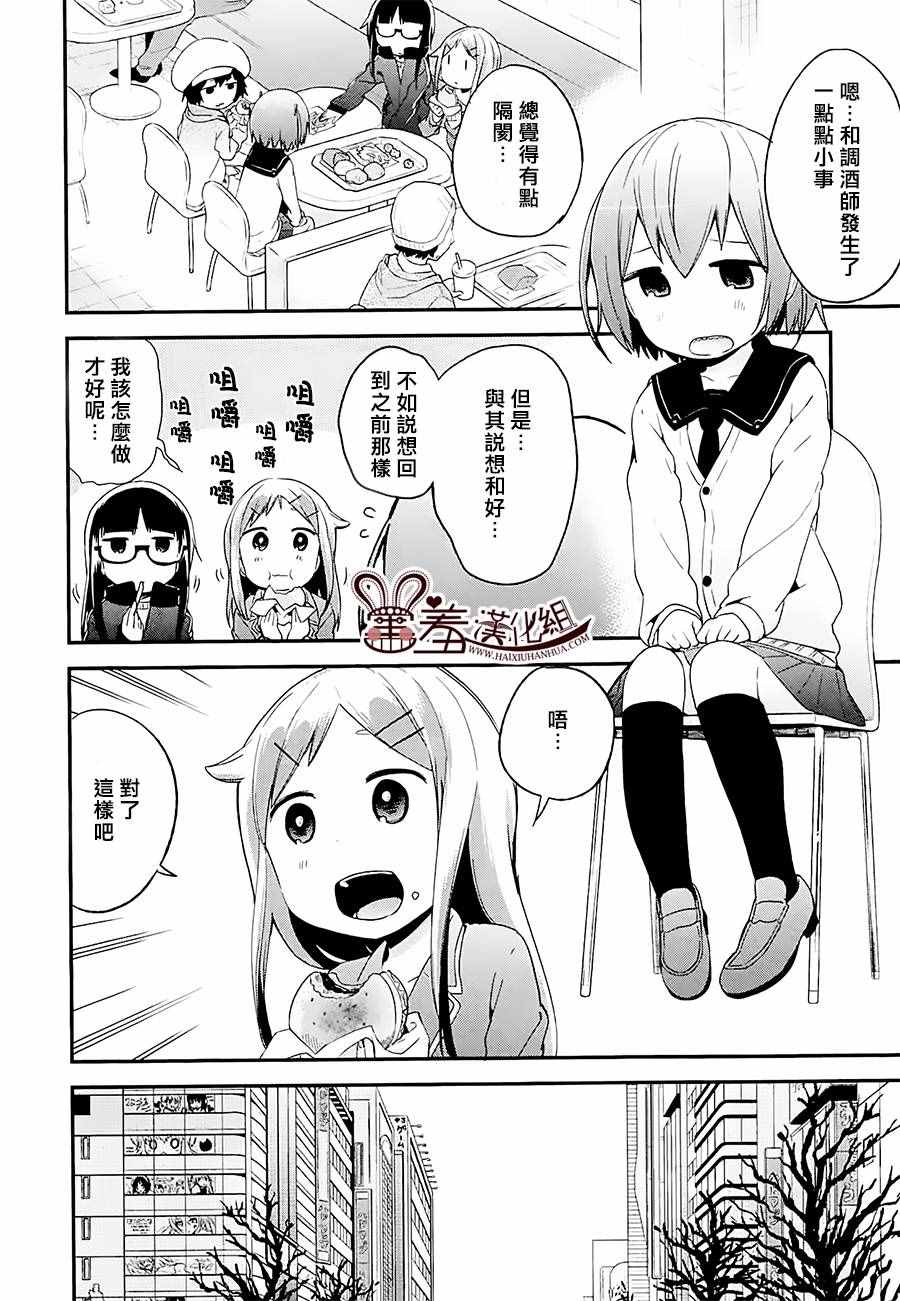 《电器街上的书店》漫画 034话