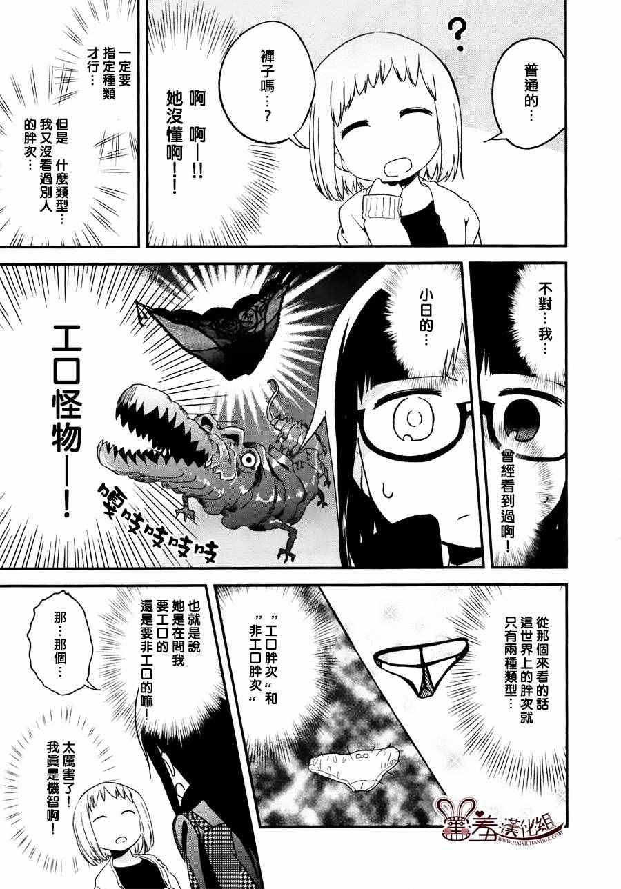 《电器街上的书店》漫画 036话