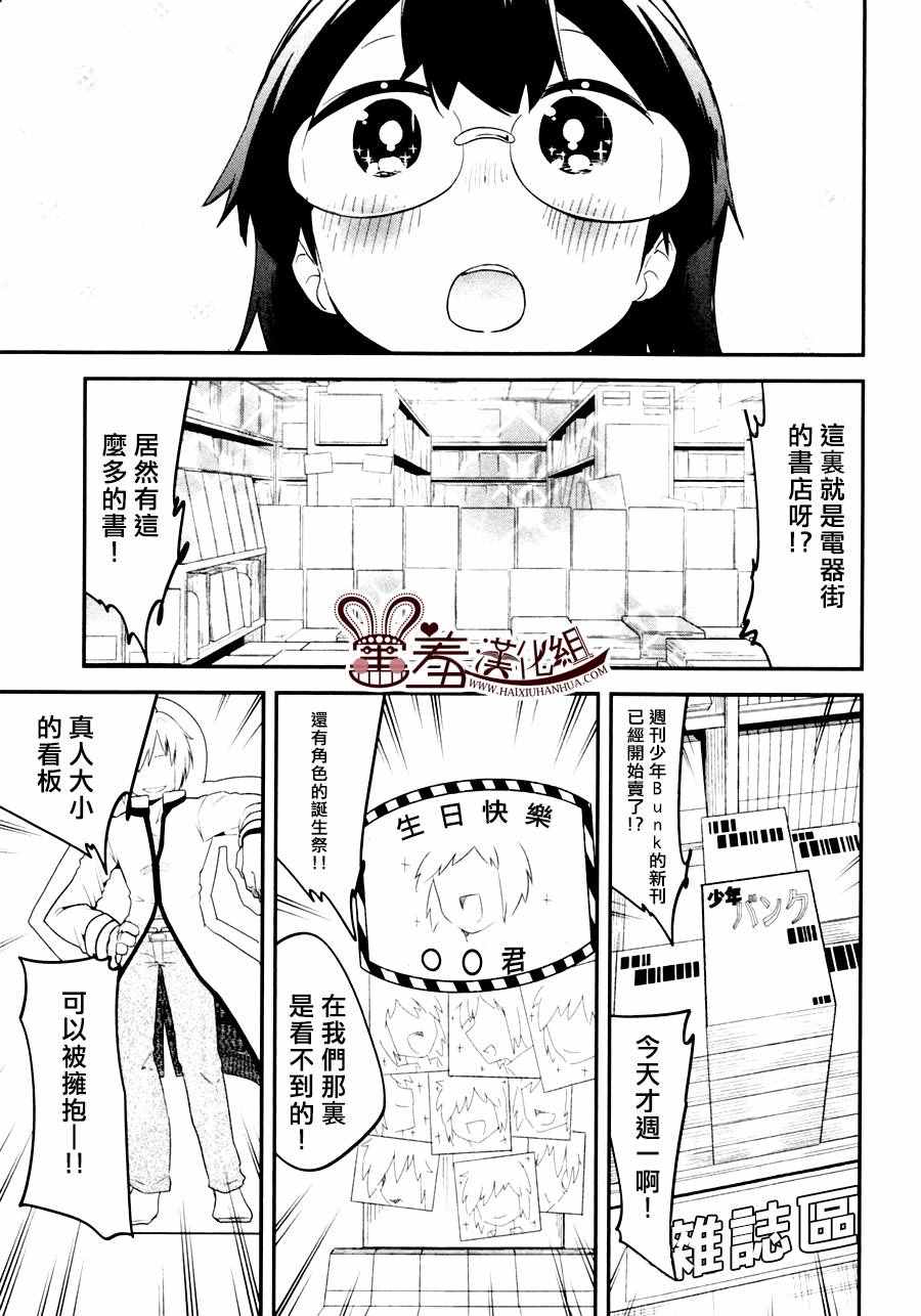 《电器街上的书店》漫画 039话