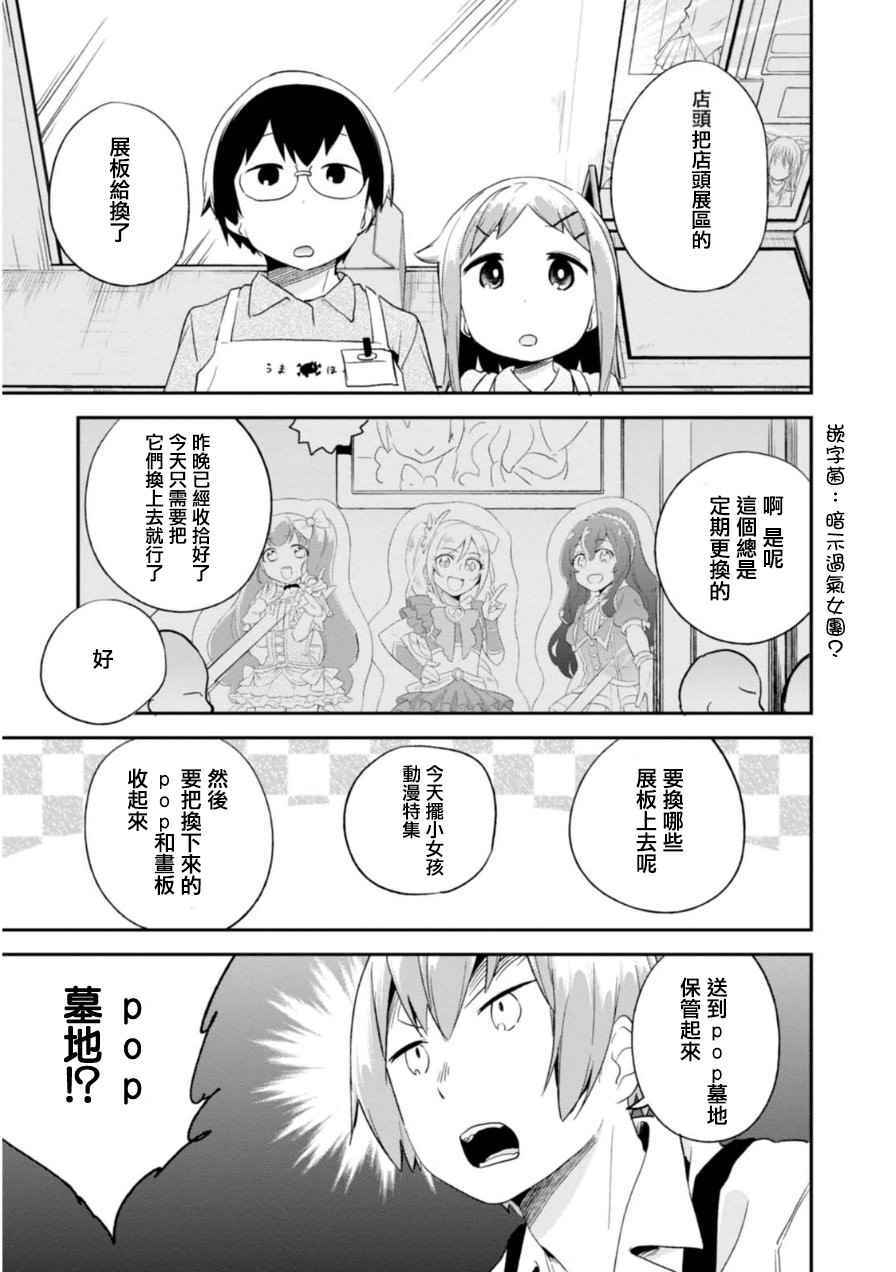 《电器街上的书店》漫画 048话