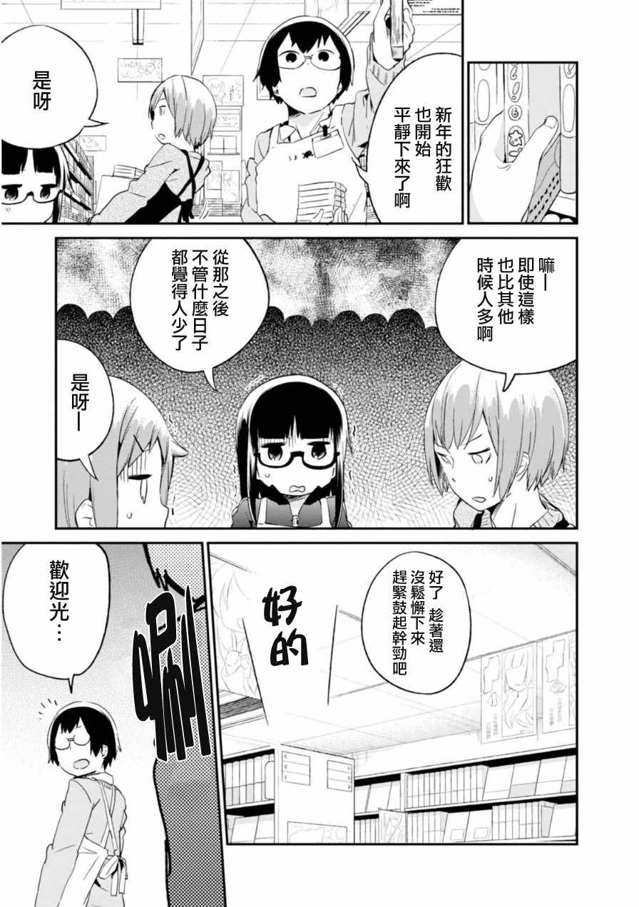 《电器街上的书店》漫画 052话