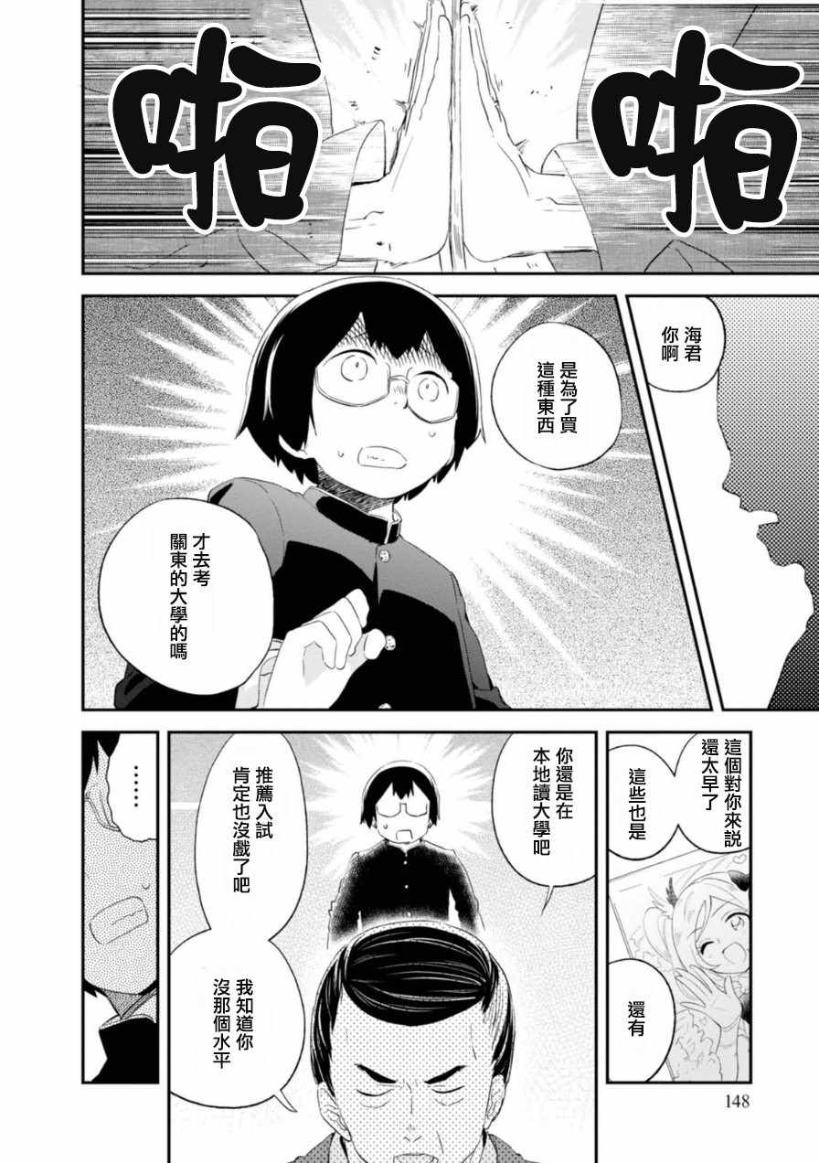 《电器街上的书店》漫画 054话