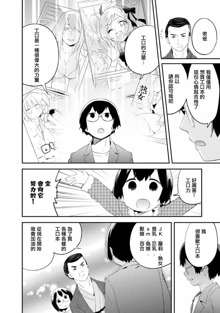 《电器街上的书店》漫画 054话