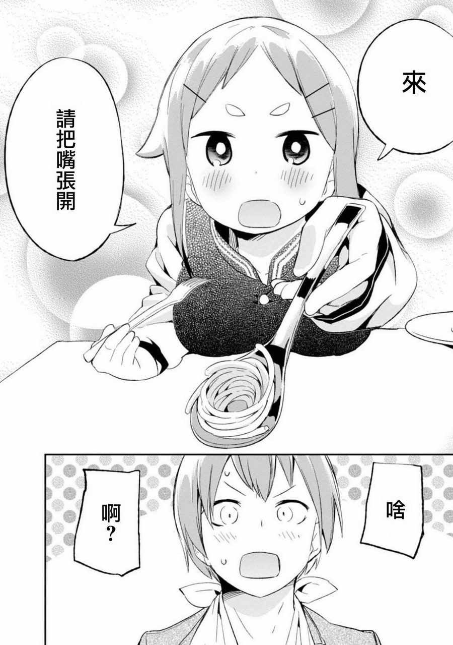 《电器街上的书店》漫画 056话