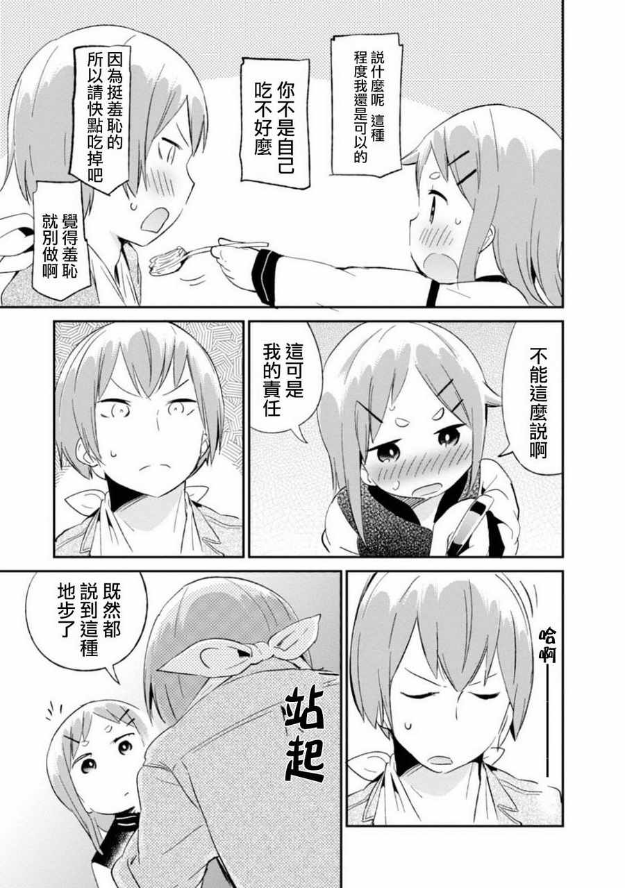 《电器街上的书店》漫画 056话