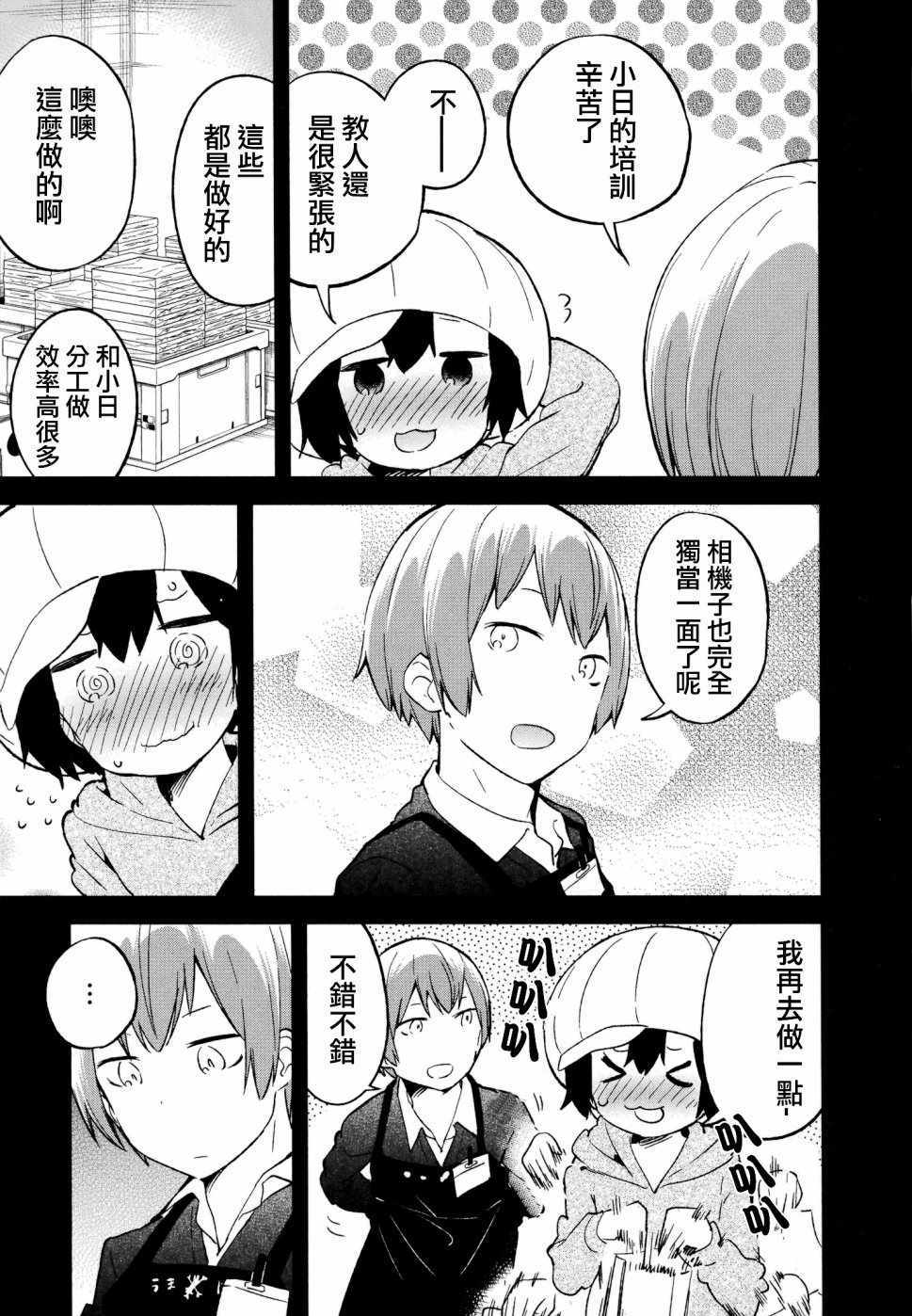 《电器街上的书店》漫画 066话