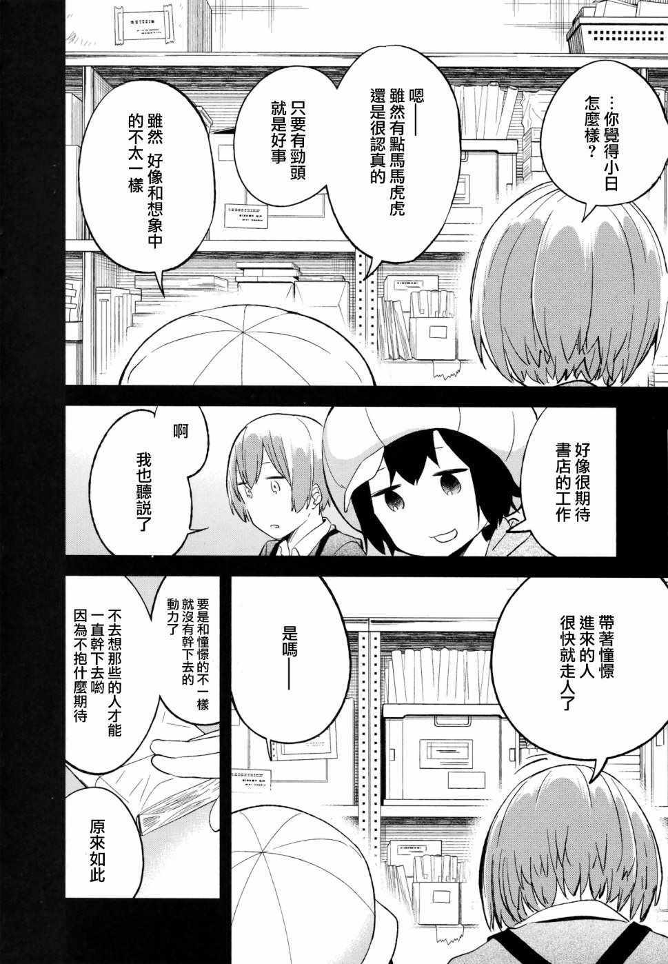 《电器街上的书店》漫画 066话