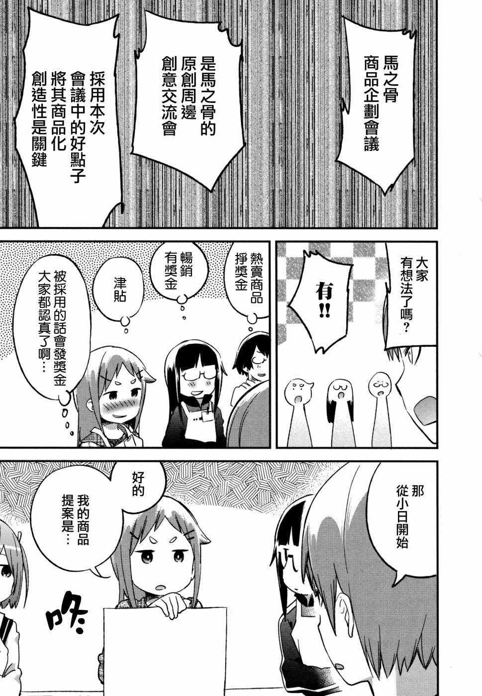 《电器街上的书店》漫画 067话