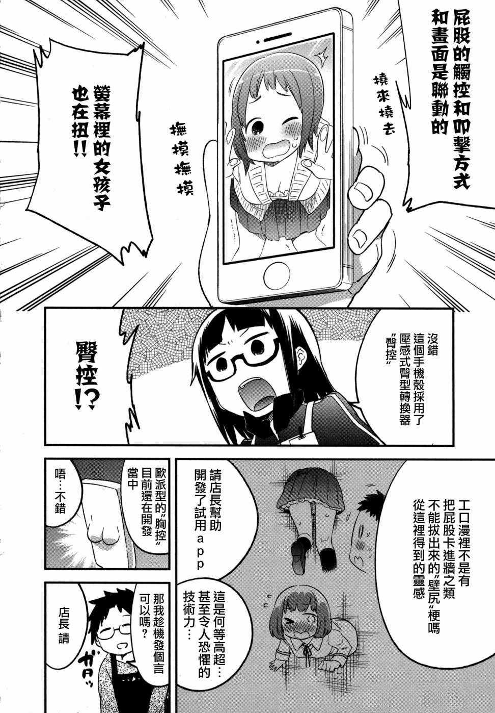 《电器街上的书店》漫画 067话