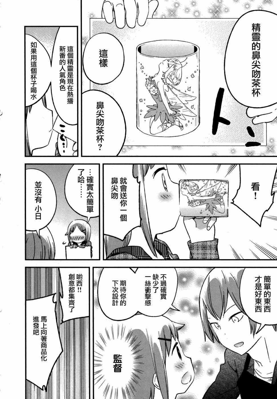 《电器街上的书店》漫画 067话