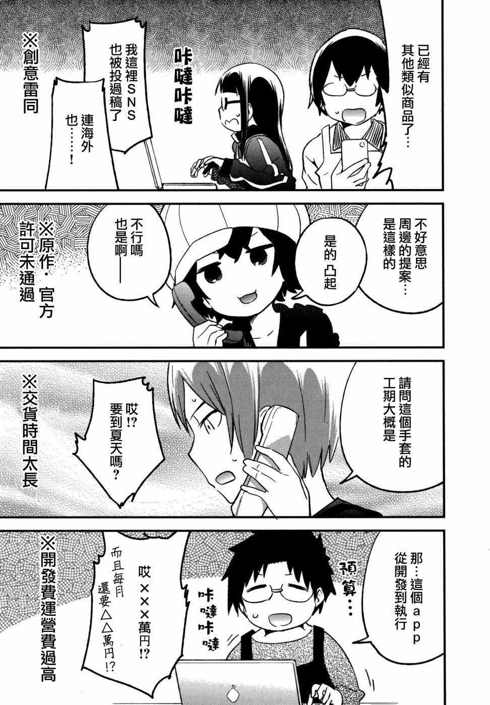 《电器街上的书店》漫画 067话