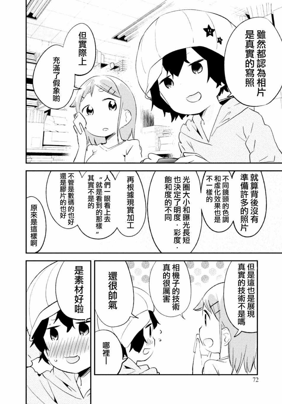 《电器街上的书店》漫画 073话