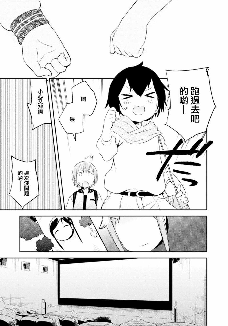 《电器街上的书店》漫画 074话