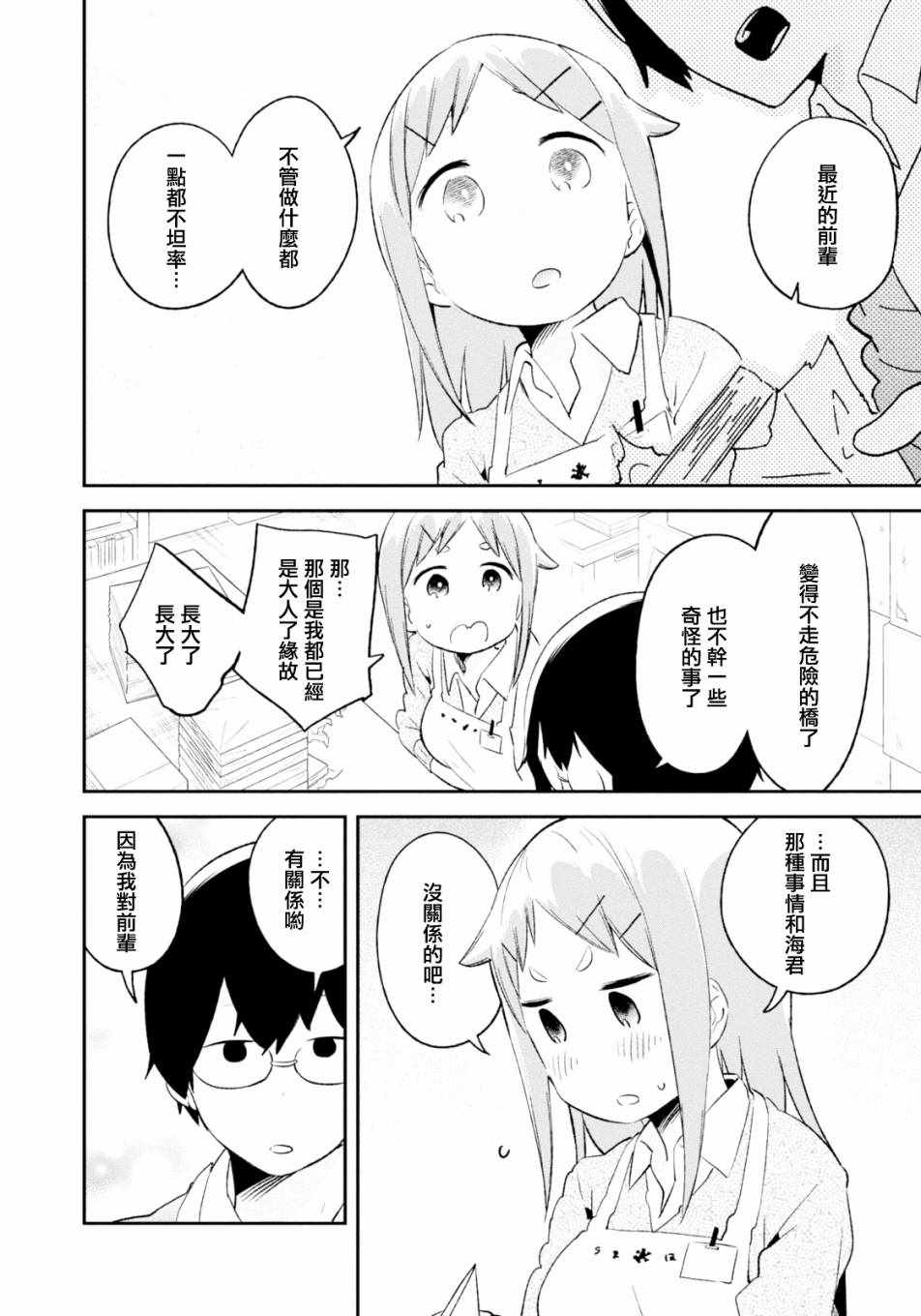 《电器街上的书店》漫画 074话