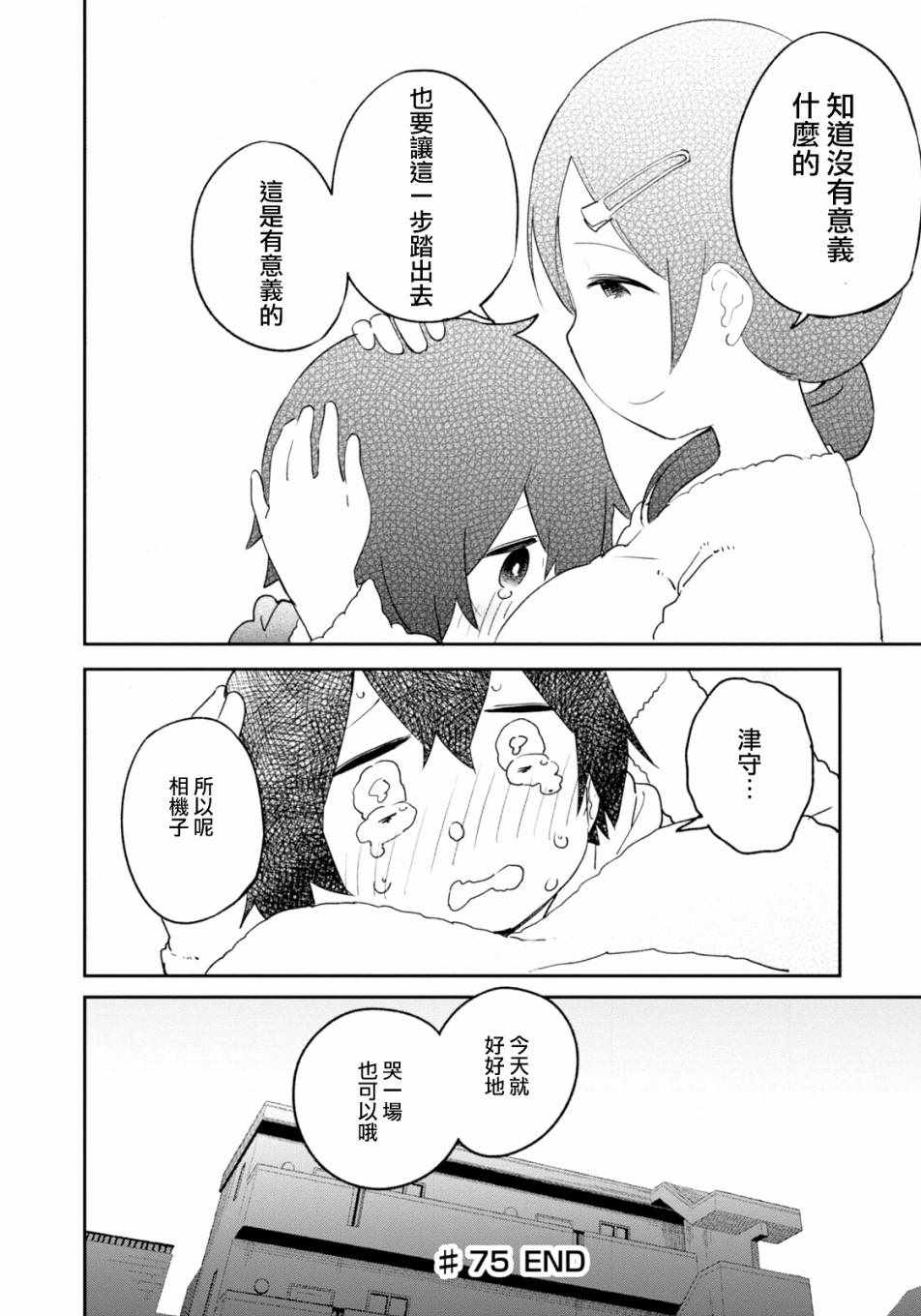 《电器街上的书店》漫画 075话