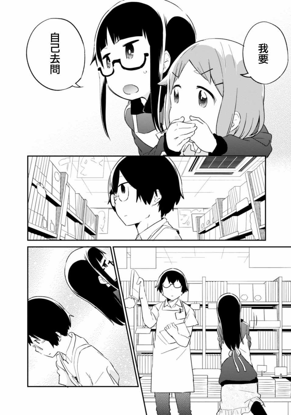 《电器街上的书店》漫画 080话