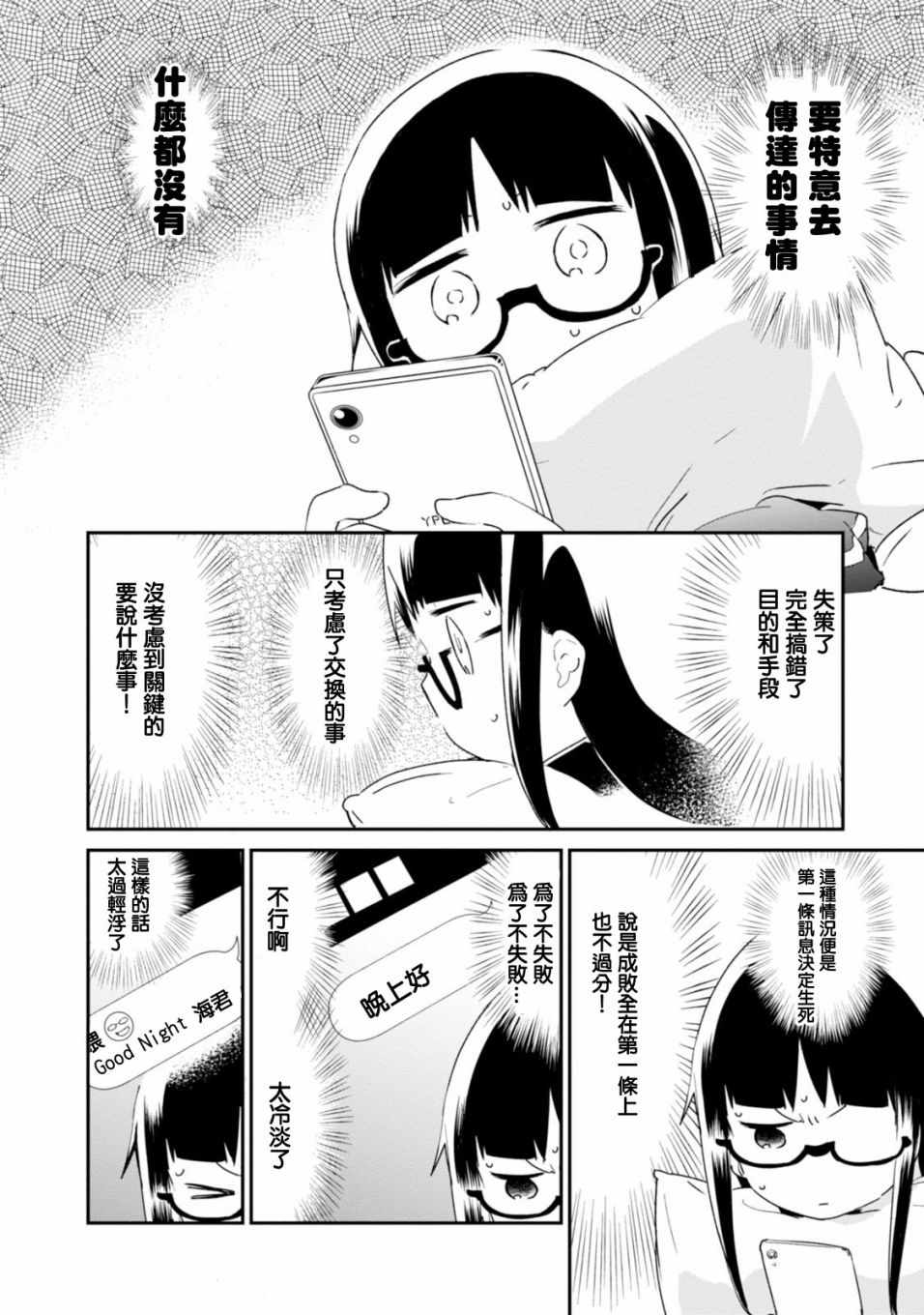 《电器街上的书店》漫画 080话