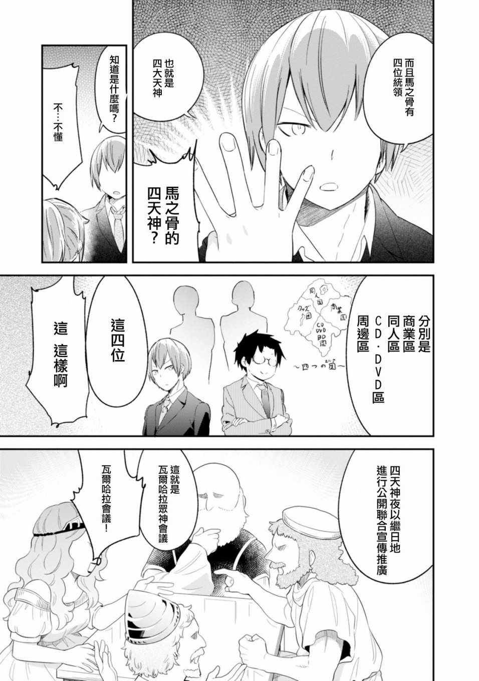 《电器街上的书店》漫画 081话