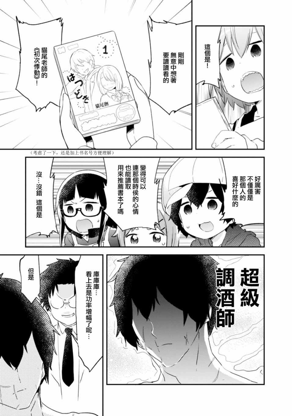 《电器街上的书店》漫画 084话