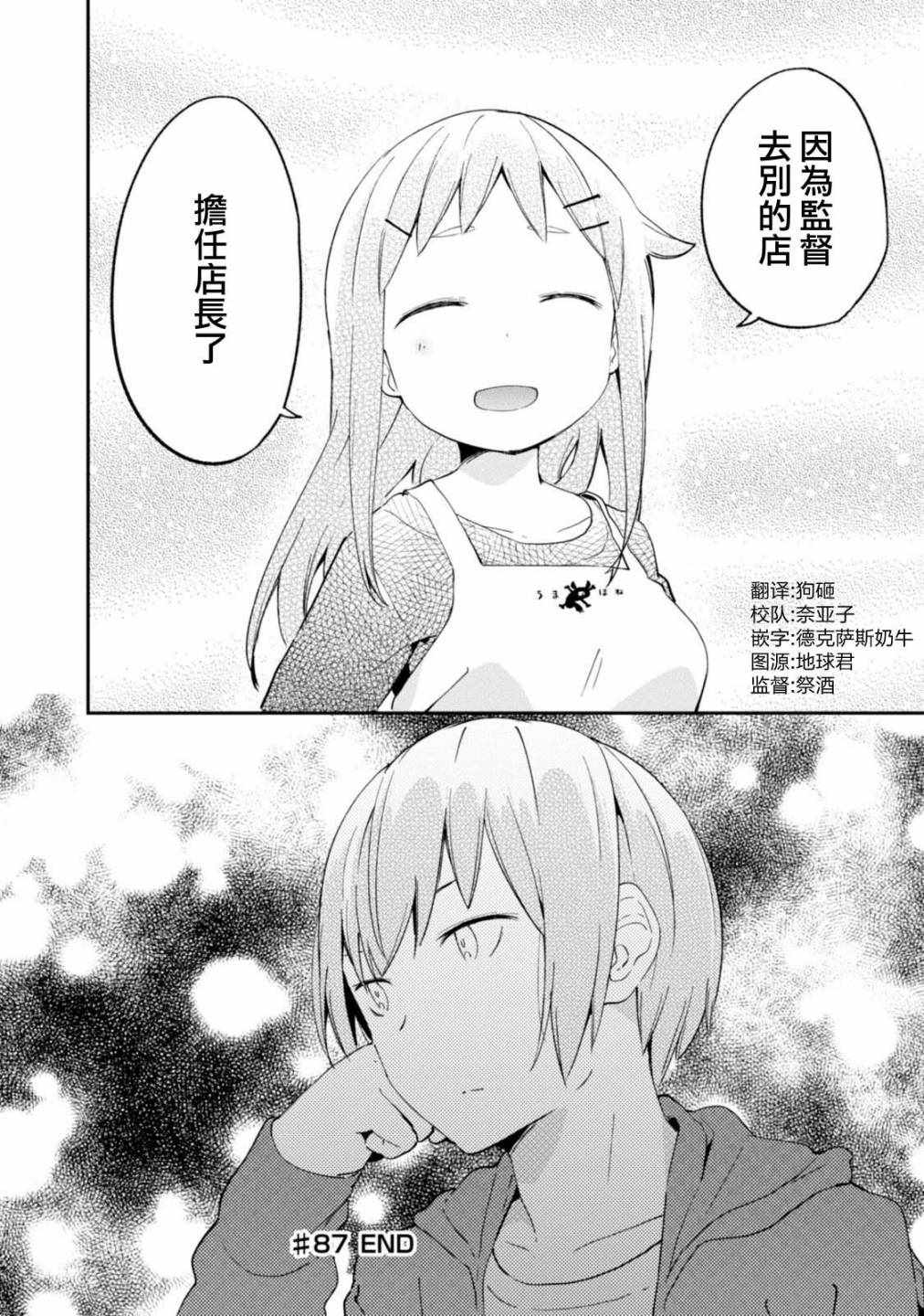 《电器街上的书店》漫画 087话