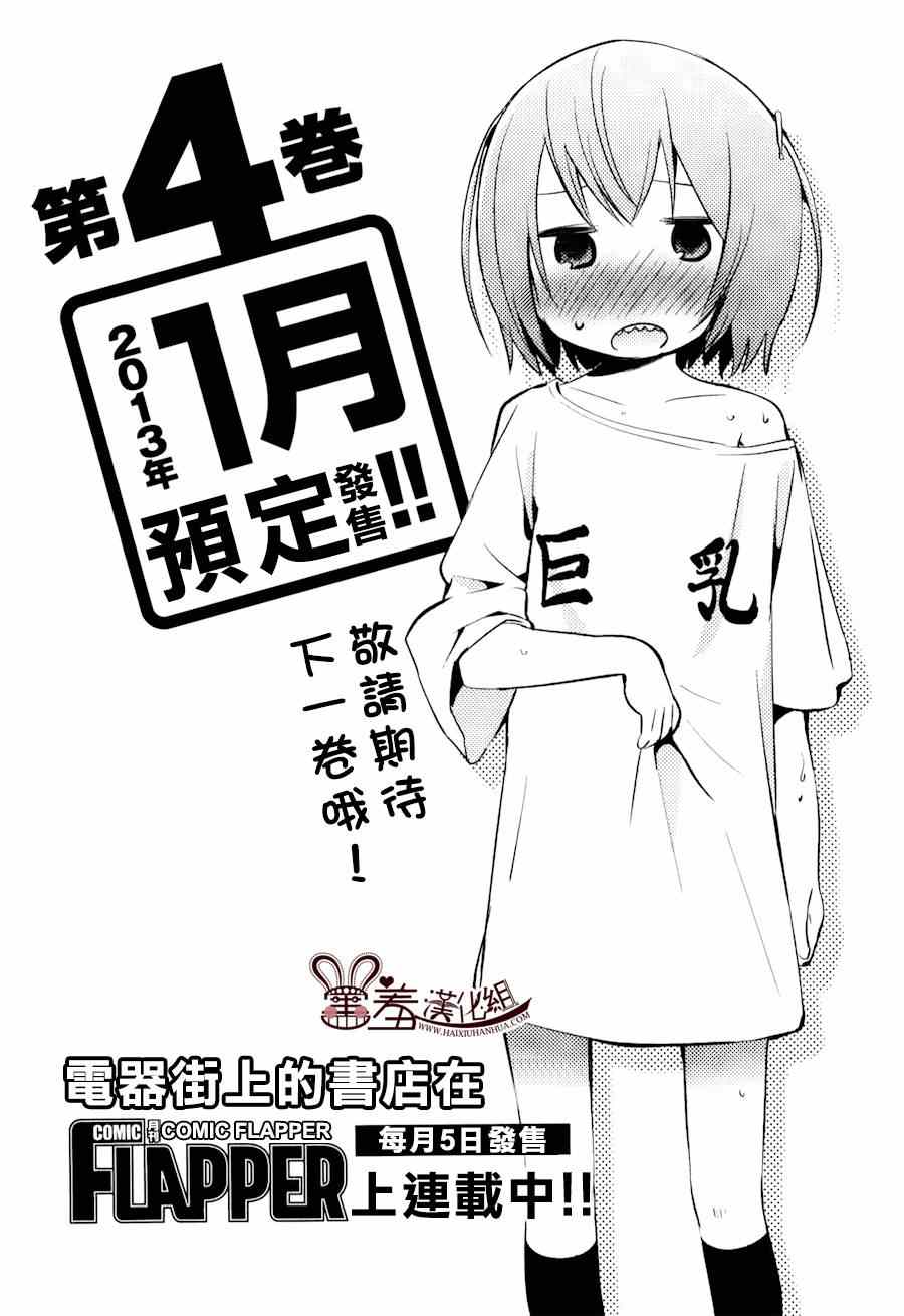 《电器街上的书店》漫画 015集