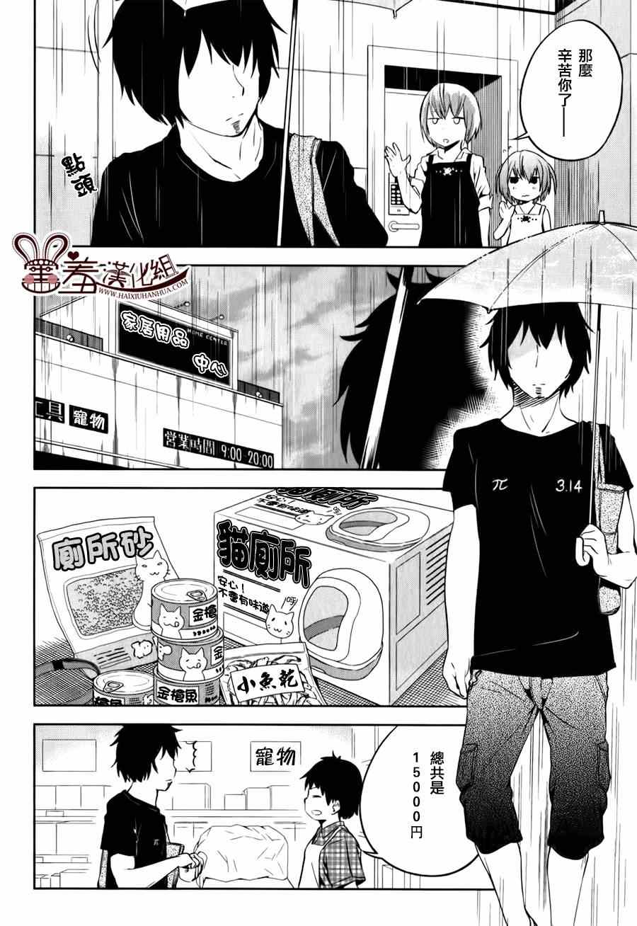 《电器街上的书店》漫画 013集