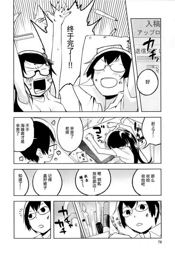 《电器街上的书店》漫画 003集