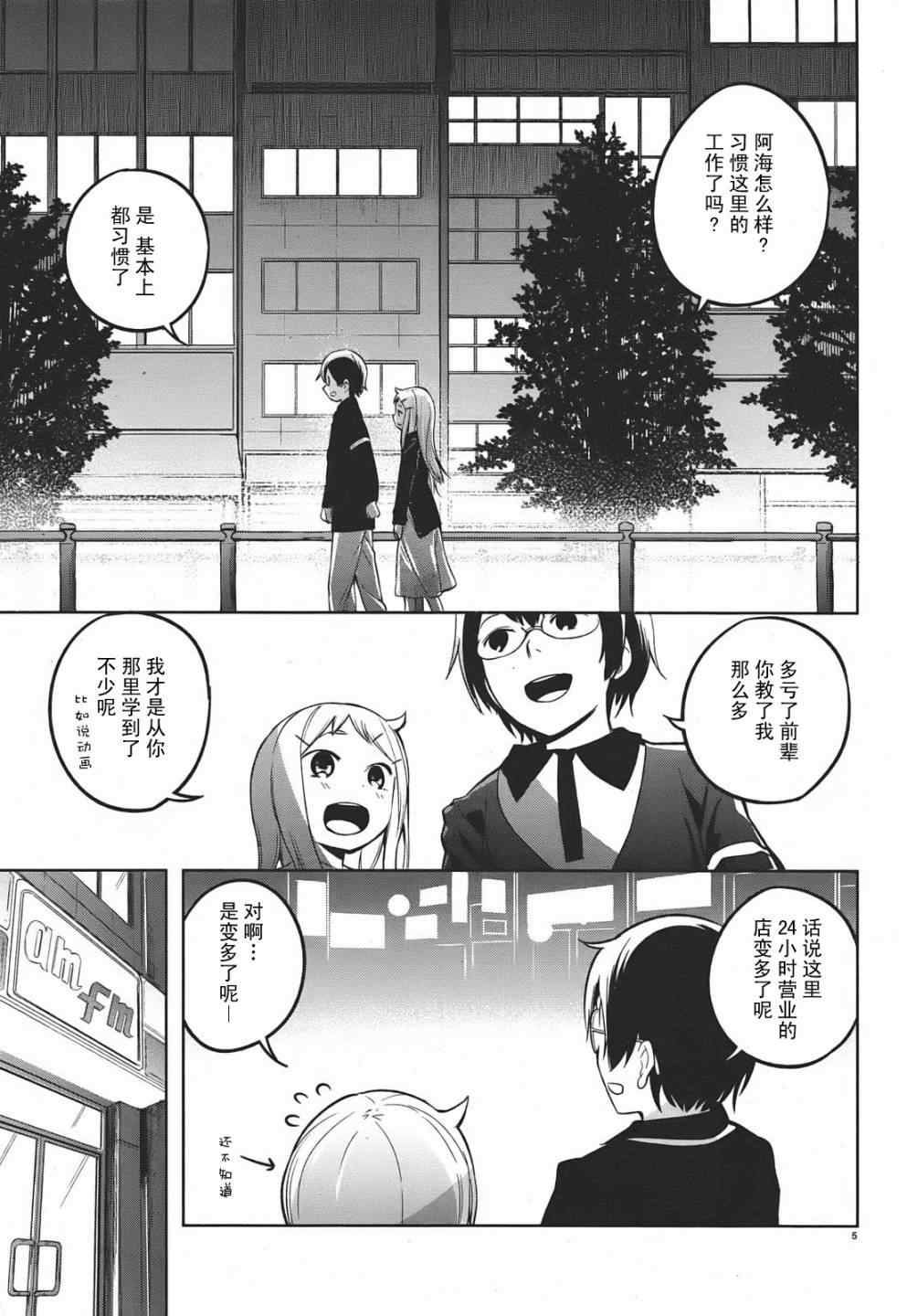 《电器街上的书店》漫画 001集