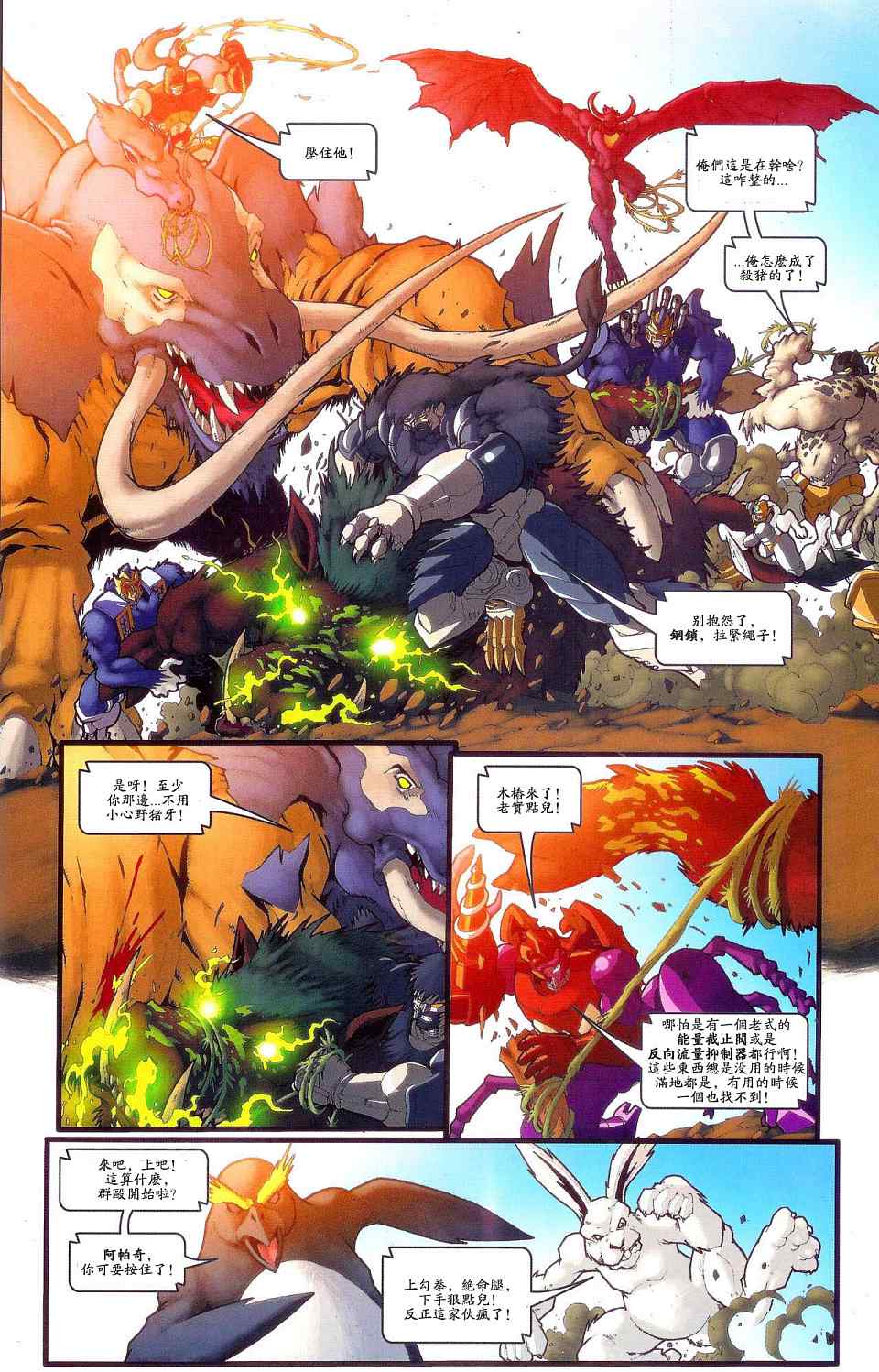 《变形金刚 野兽战争:猛兽出笼》漫画 猛兽出笼 003卷