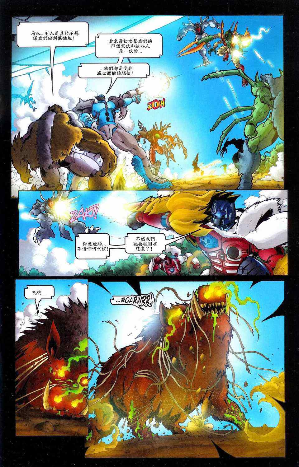 《变形金刚 野兽战争:猛兽出笼》漫画 猛兽出笼 003卷