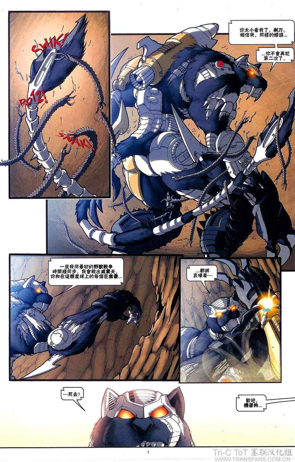 《变形金刚 野兽战争:猛兽出笼》漫画 猛兽出笼 002卷