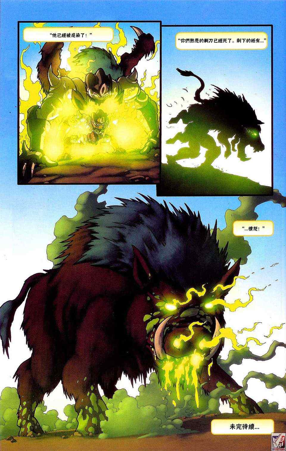 《变形金刚 野兽战争:猛兽出笼》漫画 猛兽出笼 002卷