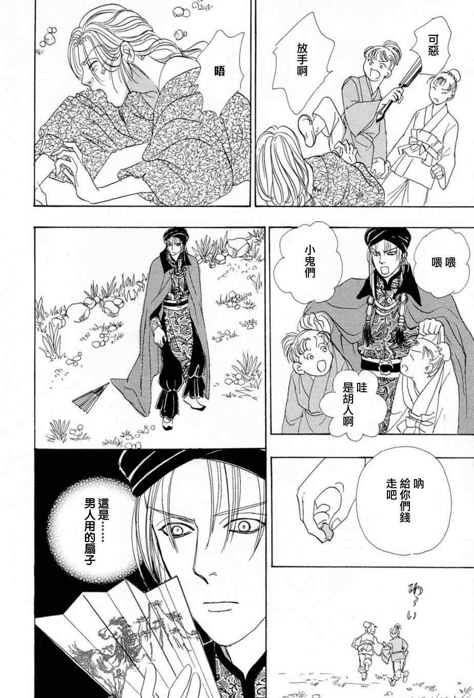 《傀儡华游戏》漫画 002集