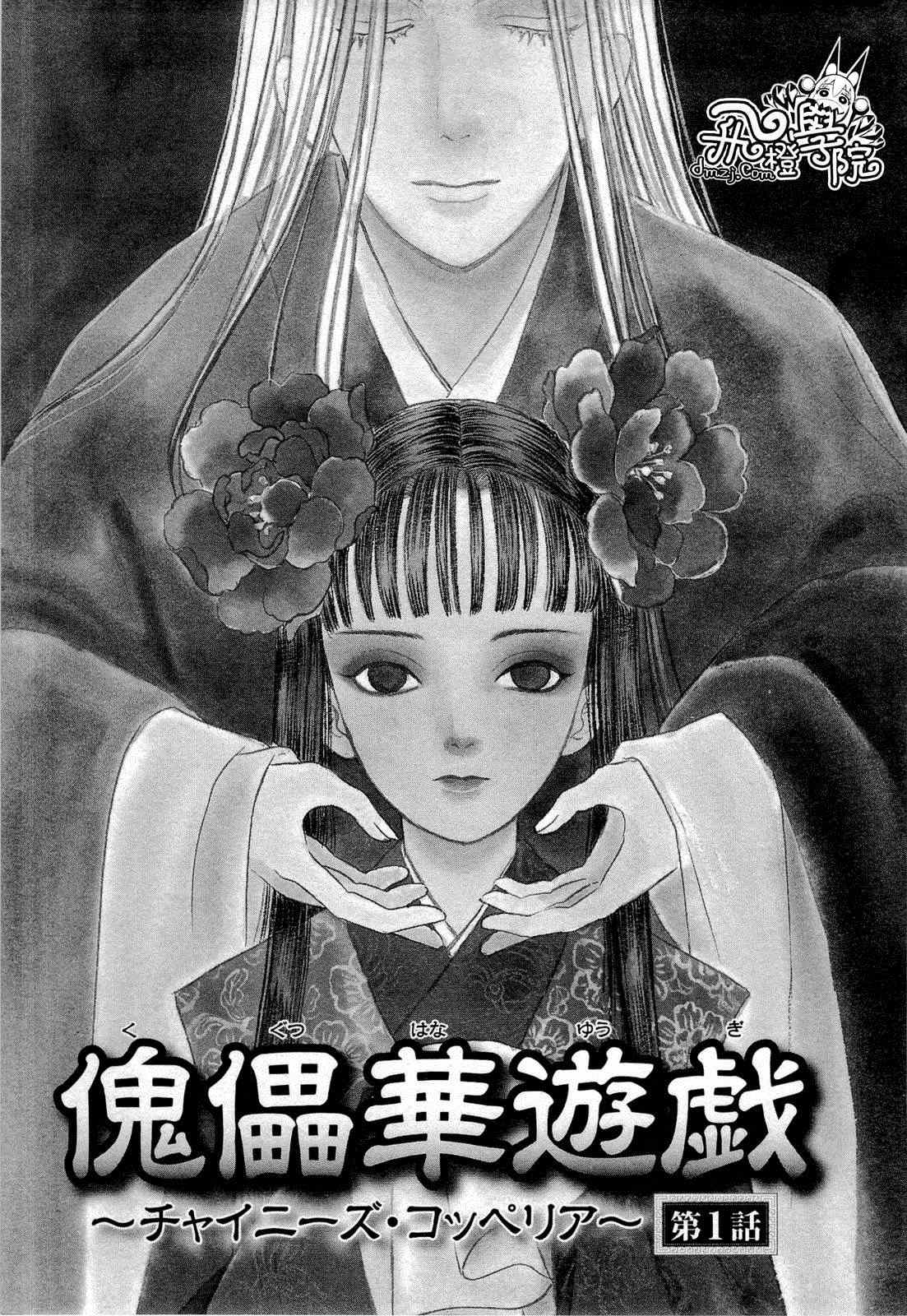 《傀儡华游戏》漫画 001集