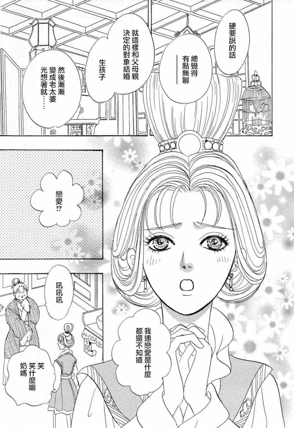 《傀儡华游戏》漫画 001集