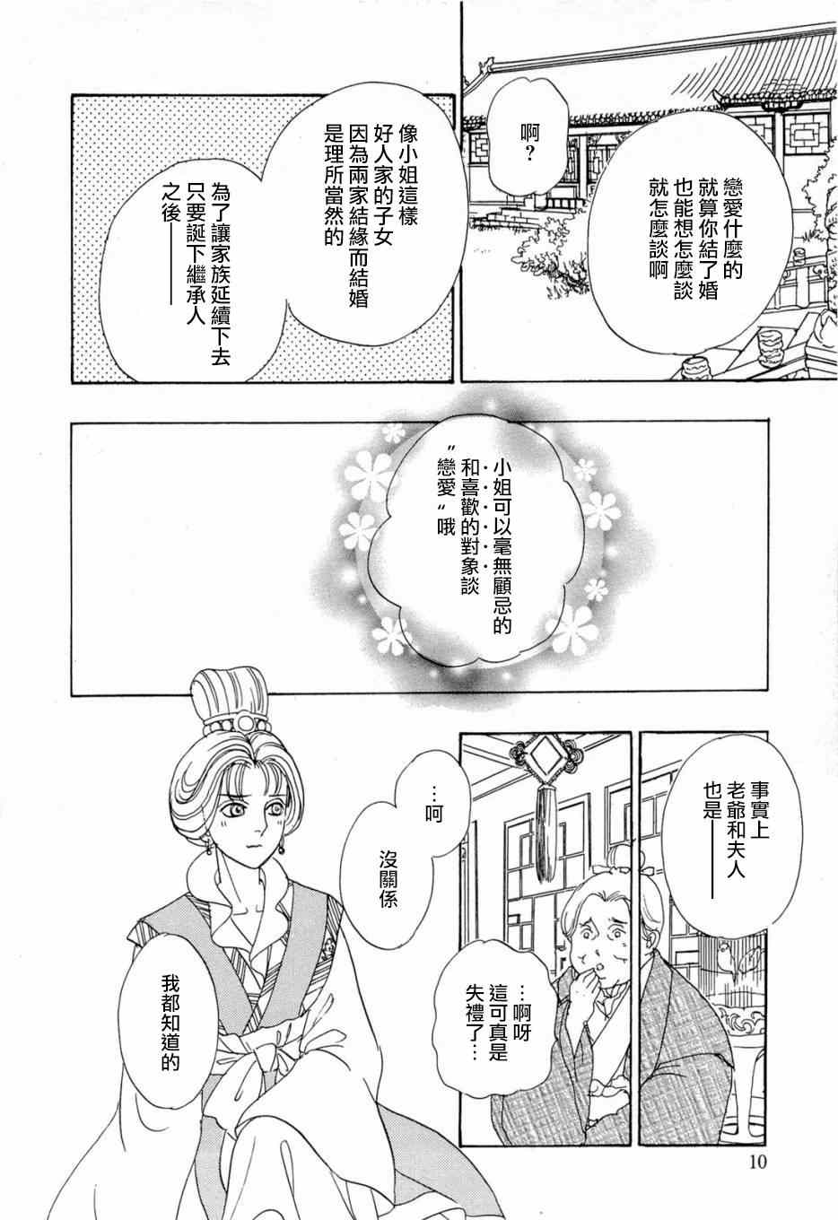 《傀儡华游戏》漫画 001集