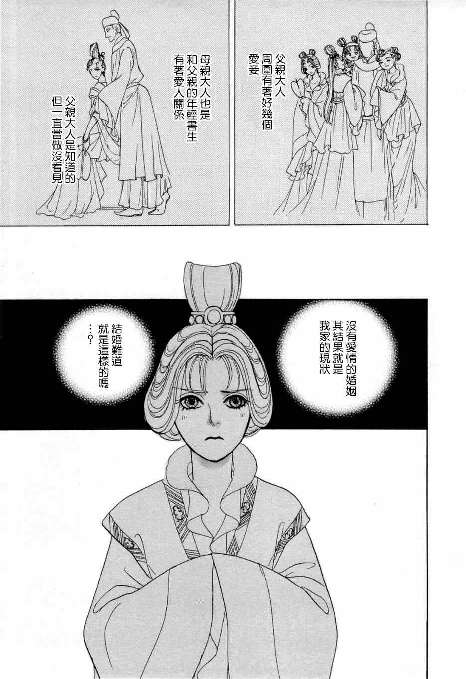 《傀儡华游戏》漫画 001集