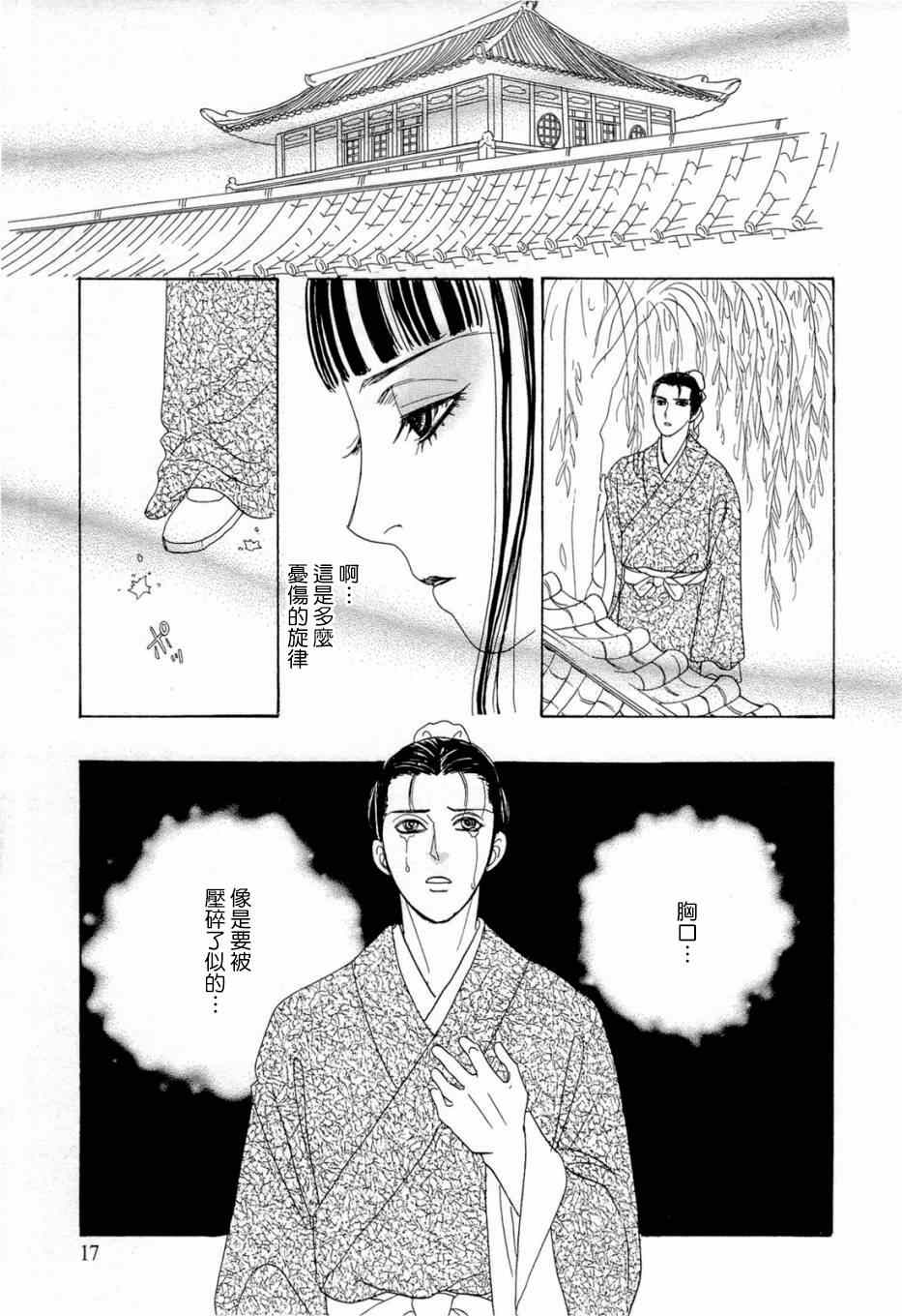 《傀儡华游戏》漫画 001集