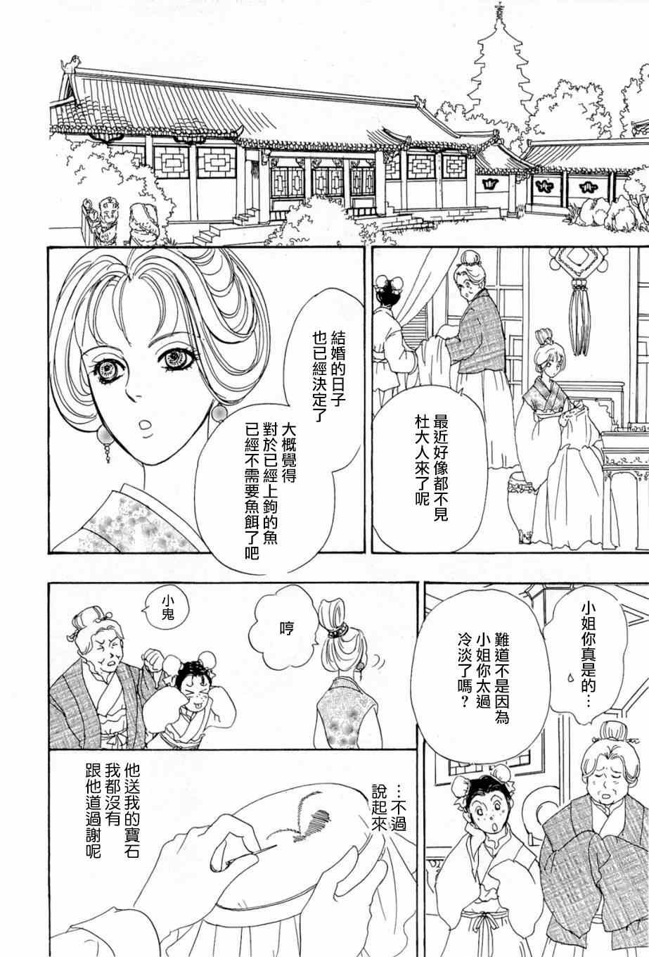 《傀儡华游戏》漫画 001集